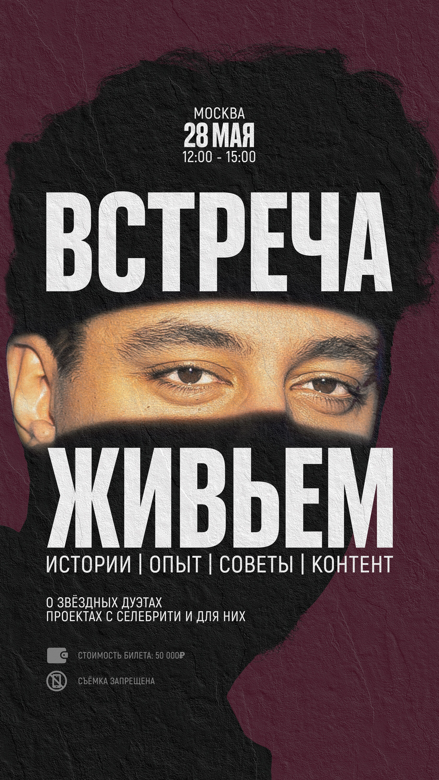 Афиша ивента Адиса Маммо