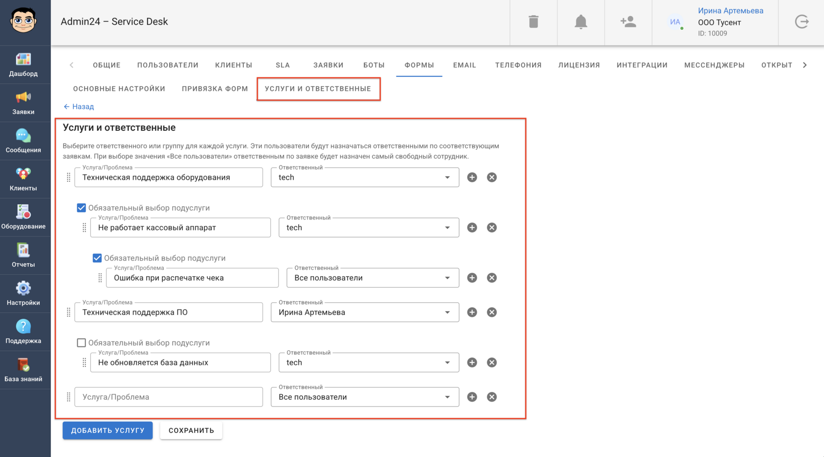 Список услуг и ответственных в Admin24 – Service Desk