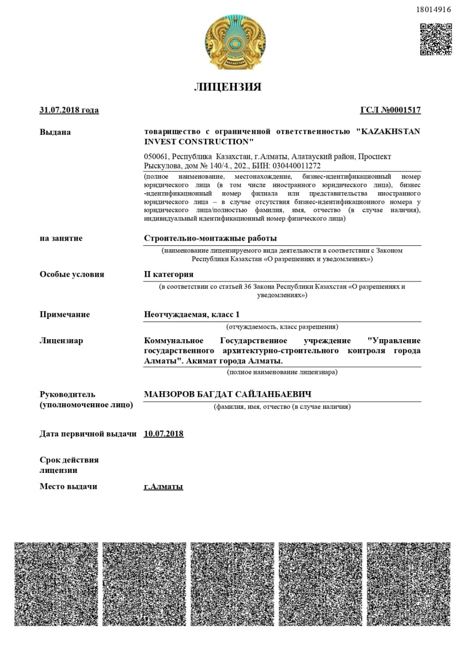 Лицензия на строительство и проектирование