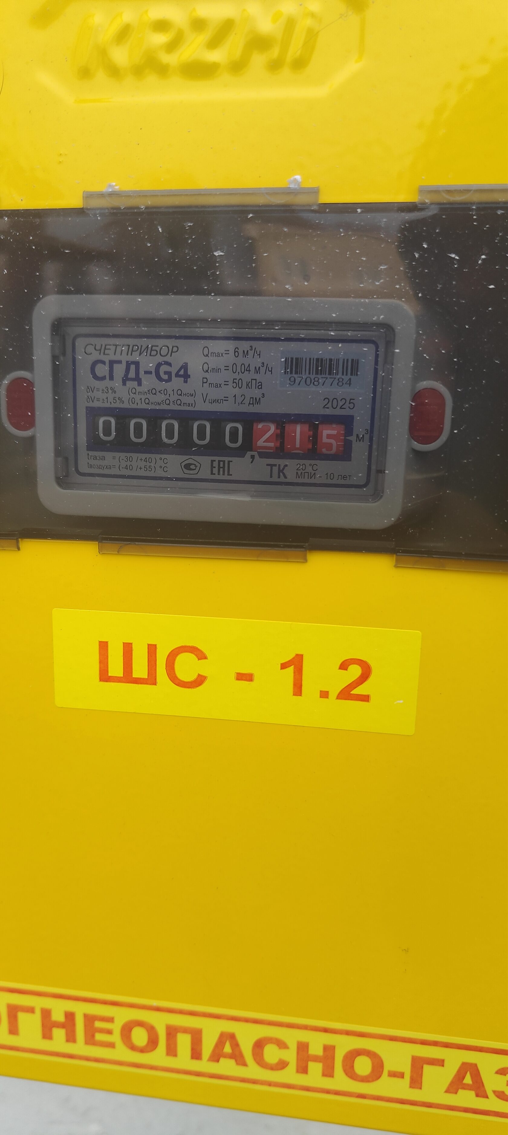 Счётчик газа