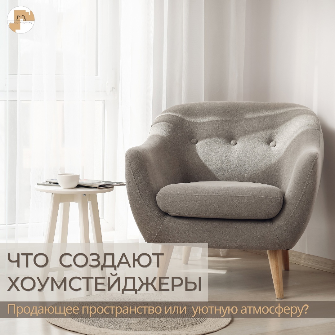 хоумстейджер это кто