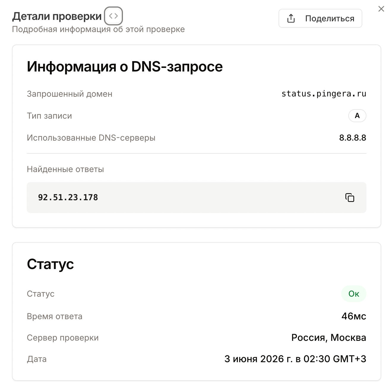 Pingera - Блог - Результаты проверки DNS