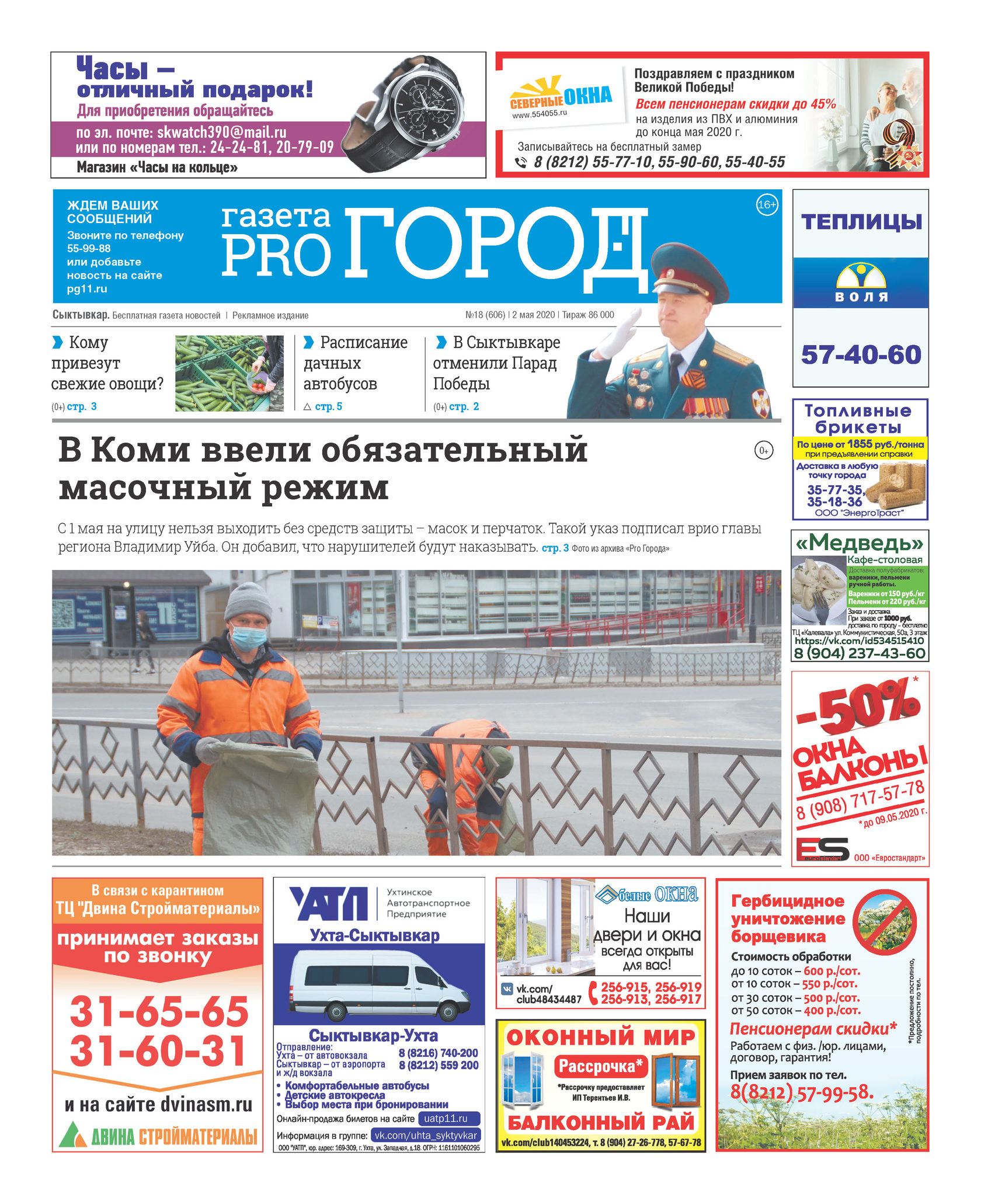 газета бесплатных объявлений. газета про город. бесплатные газеты город. газета 2013 года. прогород сыктывкар газета.