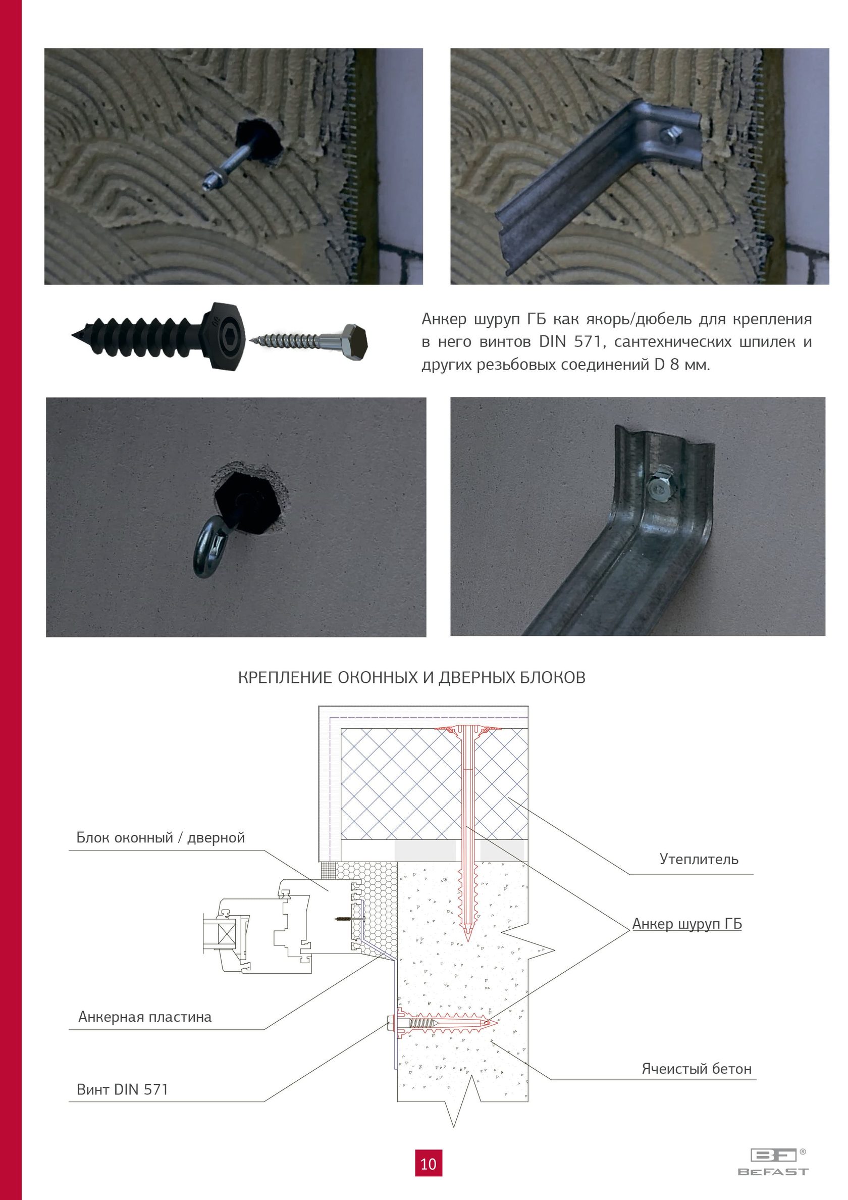 Анкер для крепления утеплителя eip 8x260ts