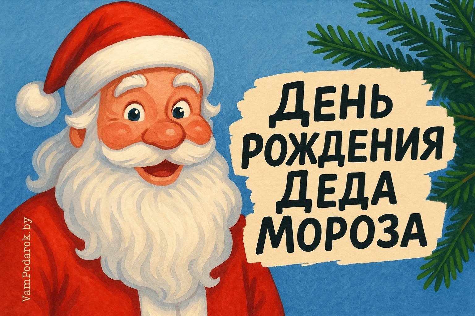 День рождения Деда Мороза 2025