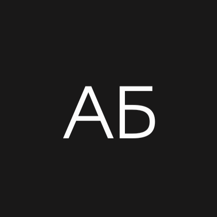 Азбука Бровей