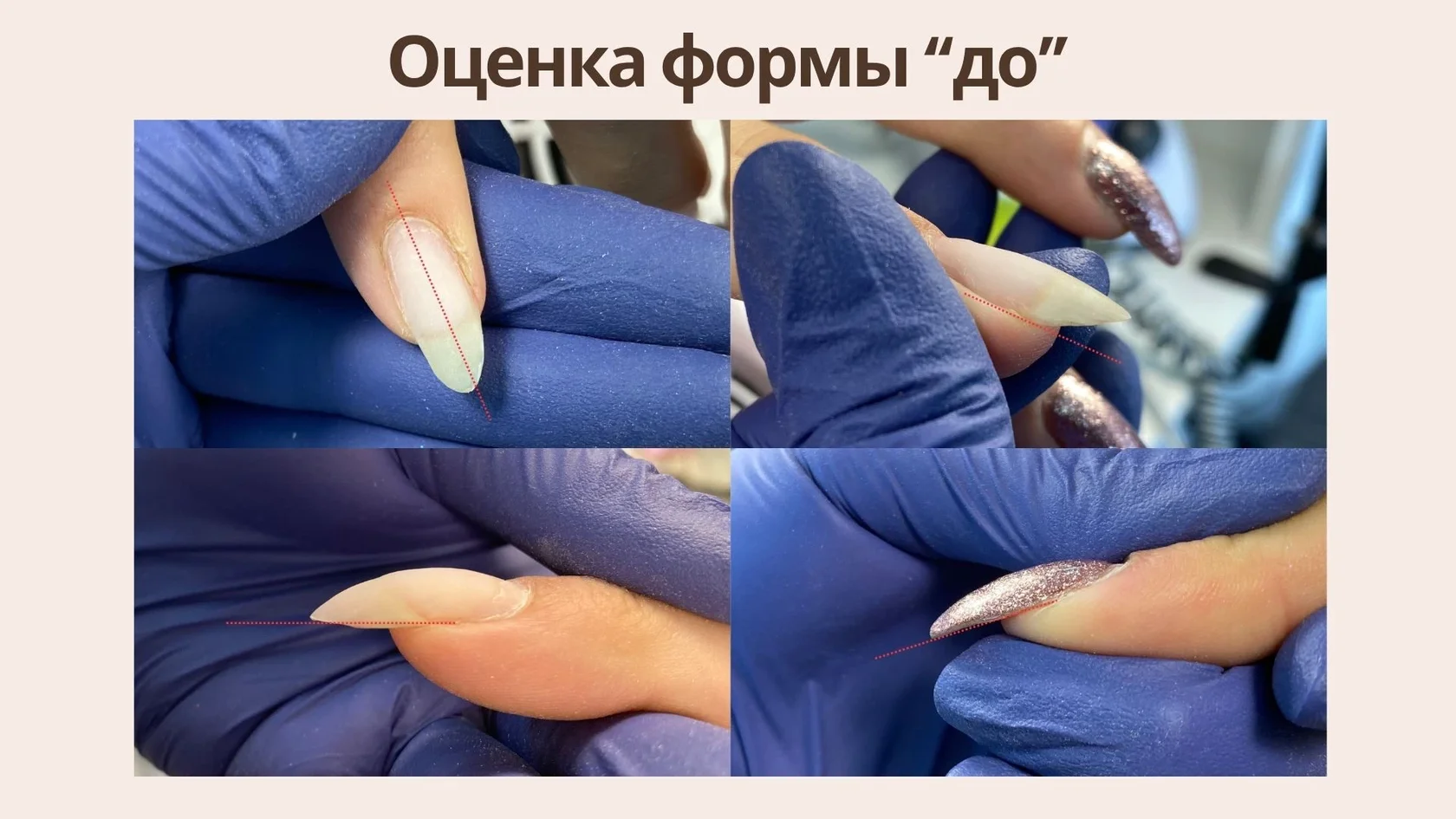 частые ошибки при опили формы миндаль. быстрая техника опила исправление формы и скоростное выравнивание все это доступно в онлайн курсе