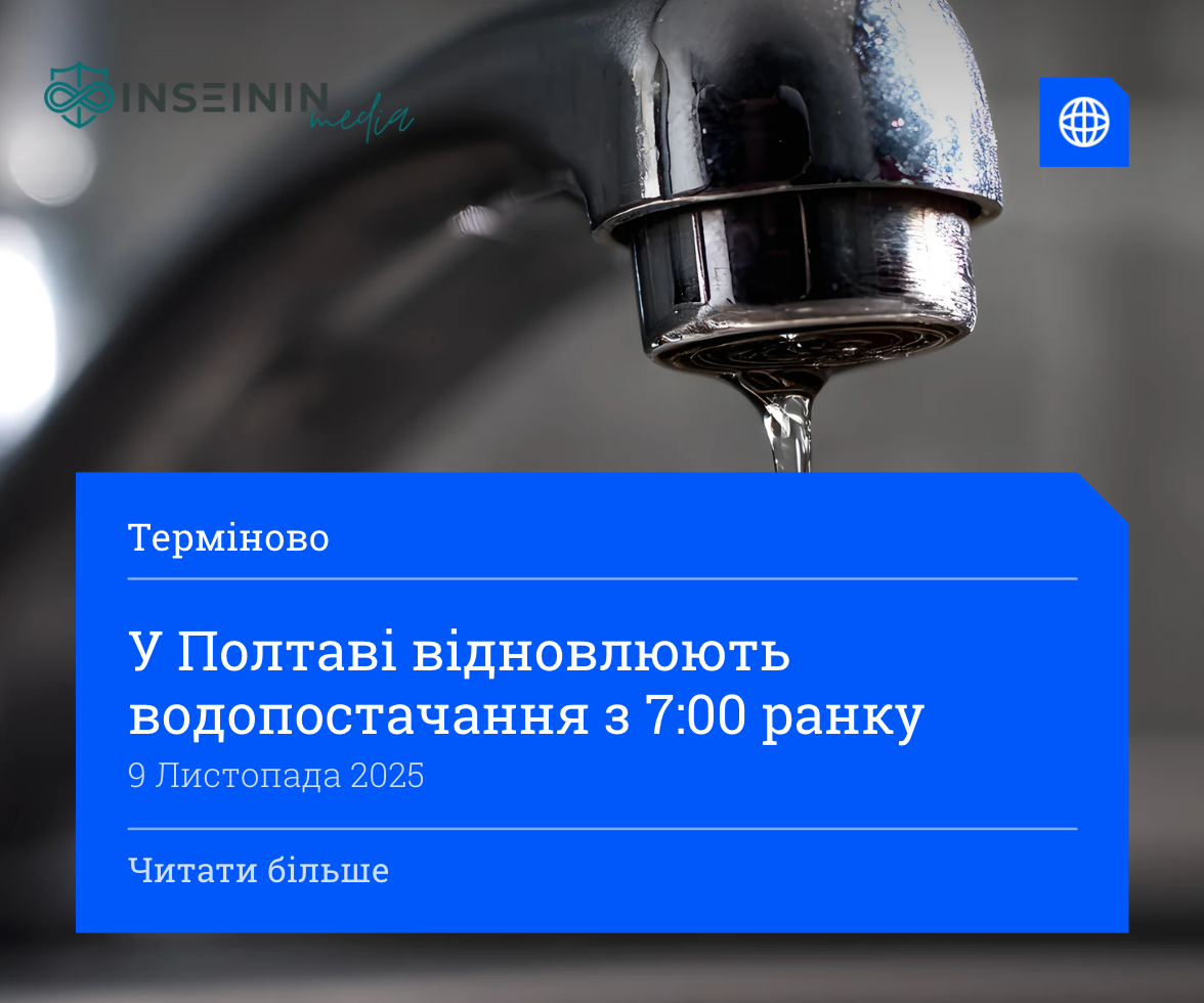 У Полтаві відновлюють водопостачання з 7:00 ранку