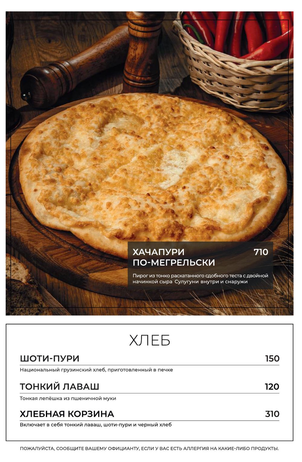 Меню Хинкали Клаб, страница 19