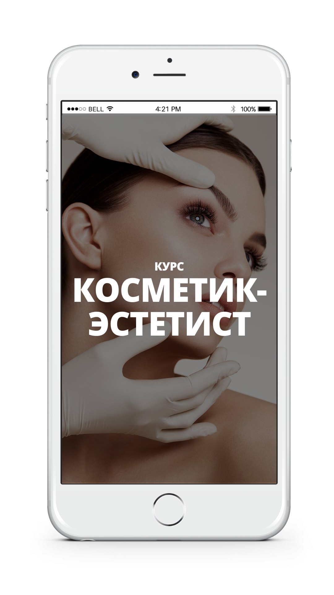 Картинка косметик эстетист