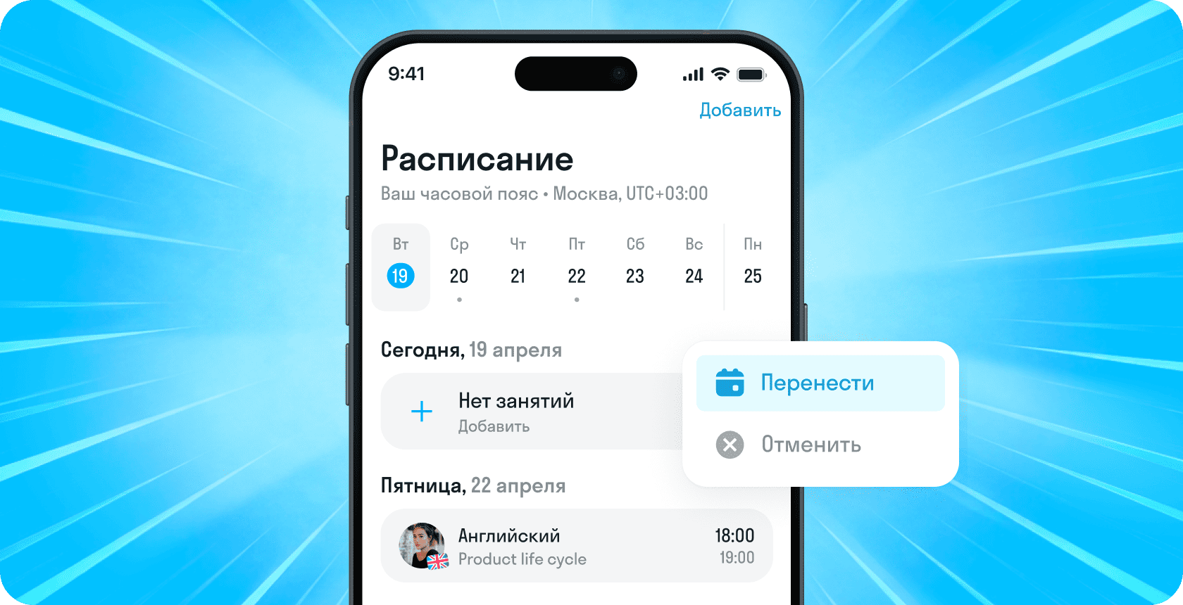 Удобное расписание занятий на платформе Skyeng