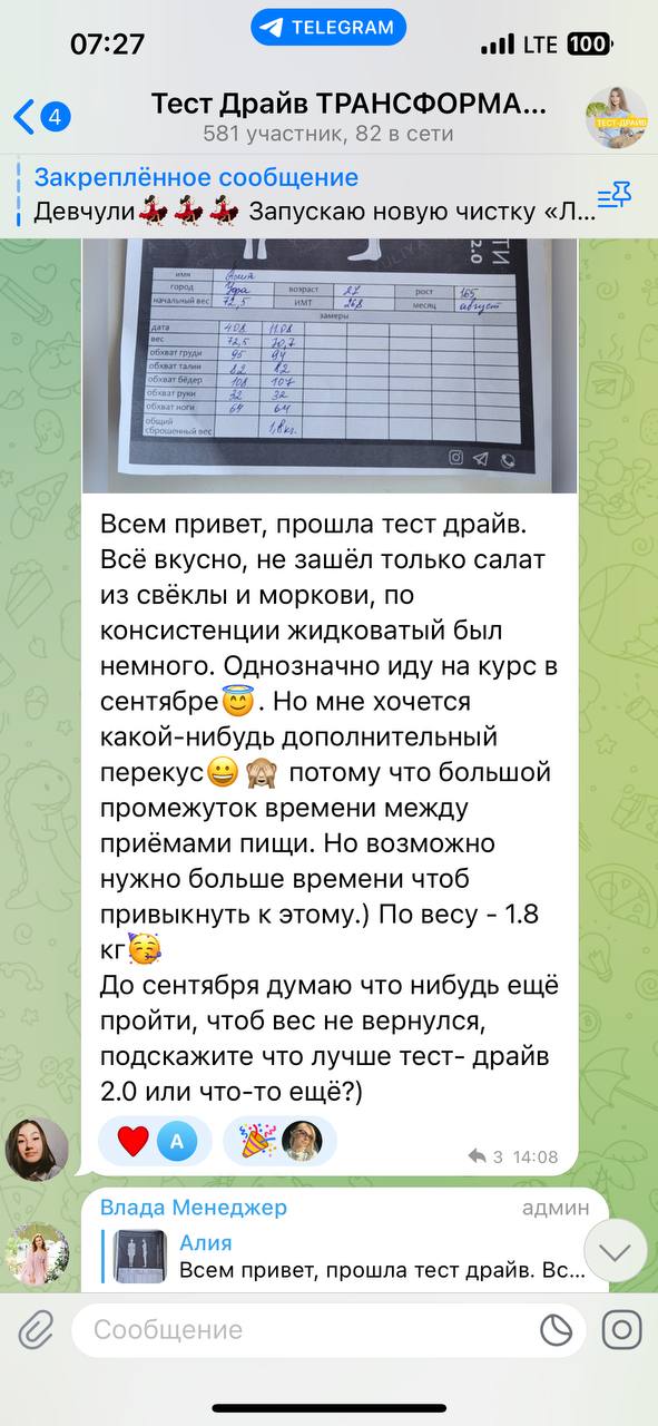 Переписка в чате участниц