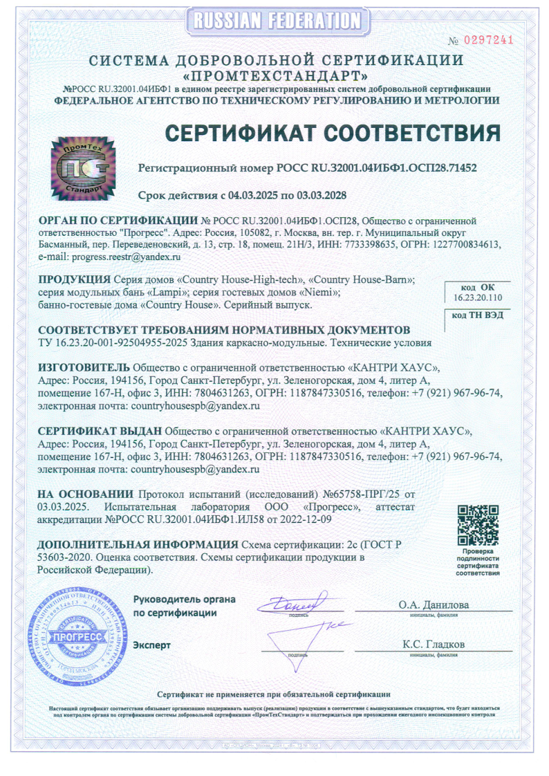 Сертификат соответствия