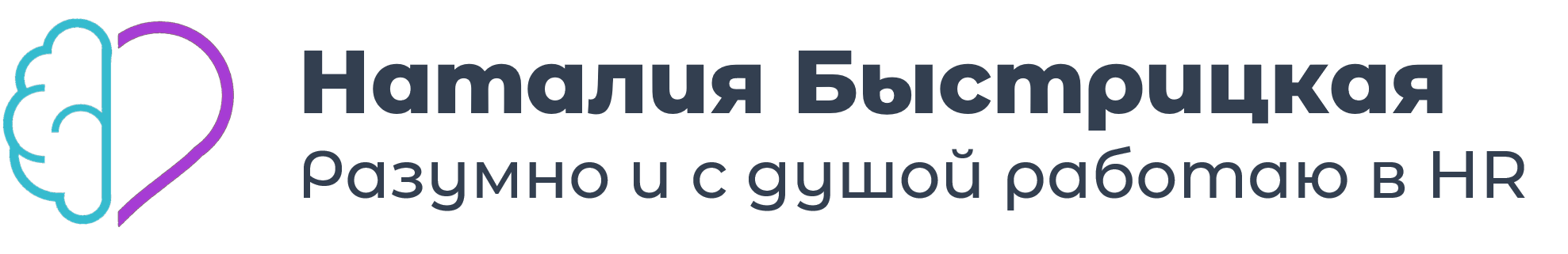 Наталия Быстрицкая, HR-консультант
