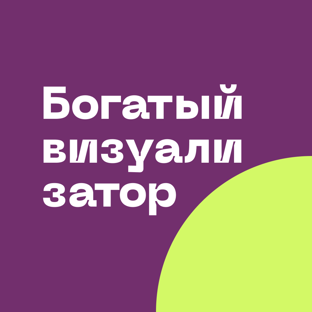 Марафон Богатый визуализатор