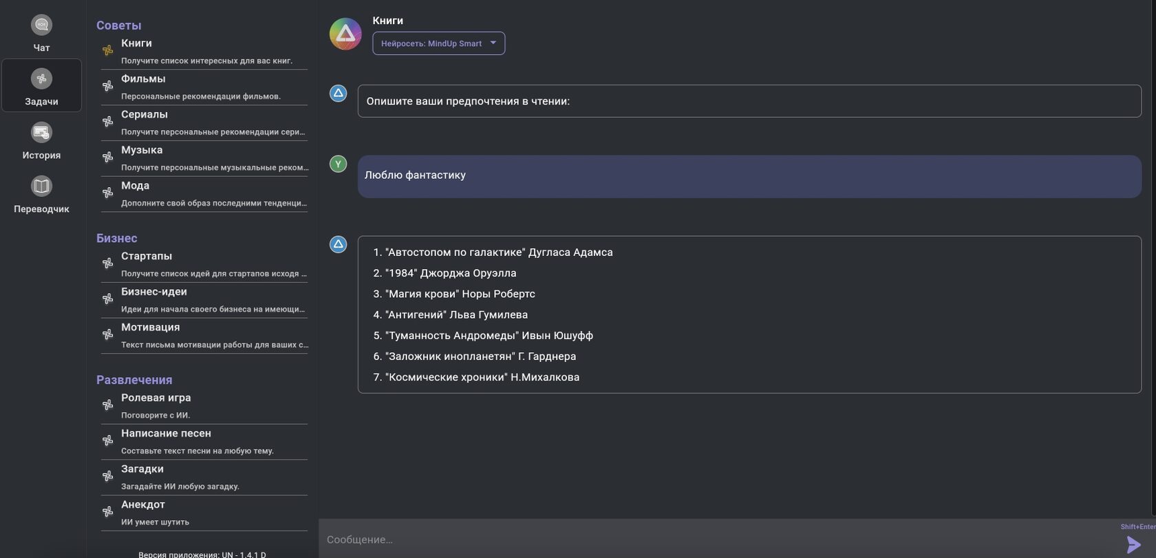 Личный ассистент ИИ Онлайн MindUp успешно работает с различными промтами