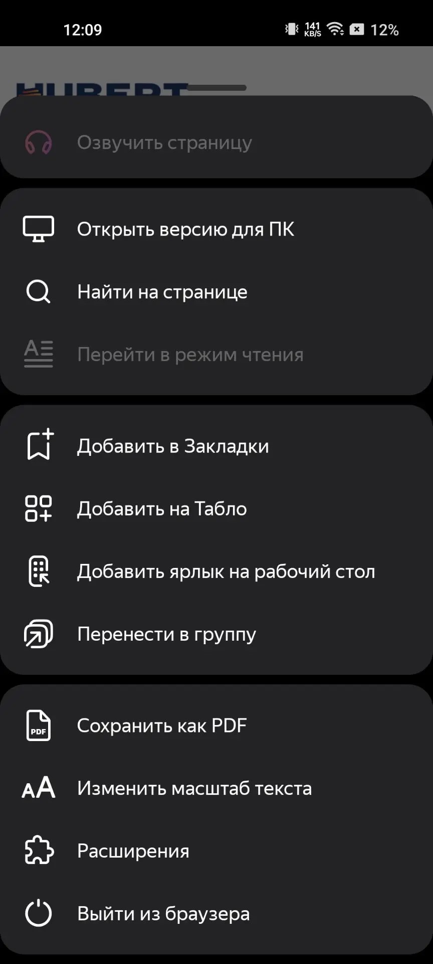 Пункт «Добавить ярлык на рабочий стол» в браузере Android