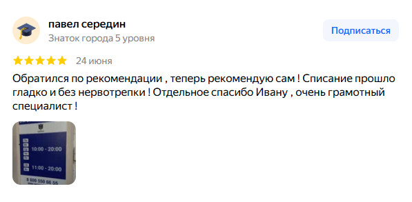 Отзыв о юридической помощи