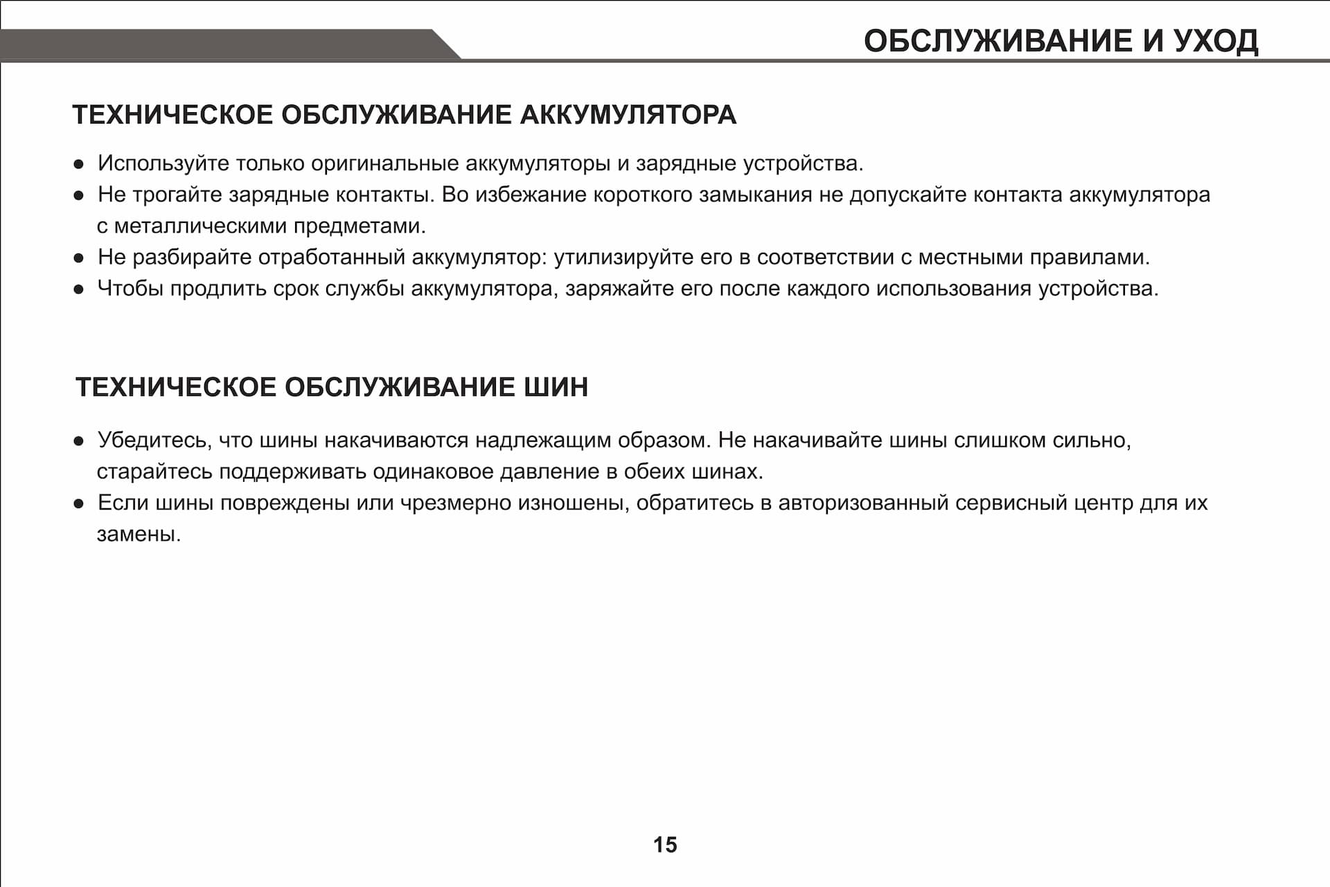 Инструкция к электросамокату Kugoo C1 Plus