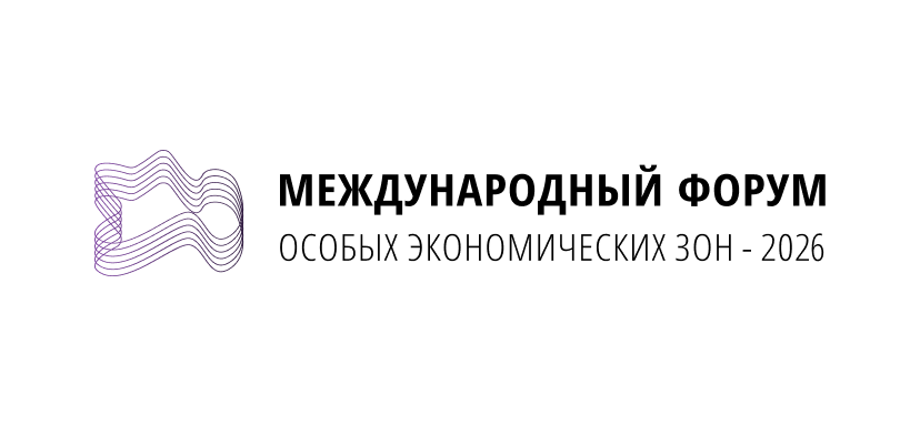 Международный форум особых экономических зон