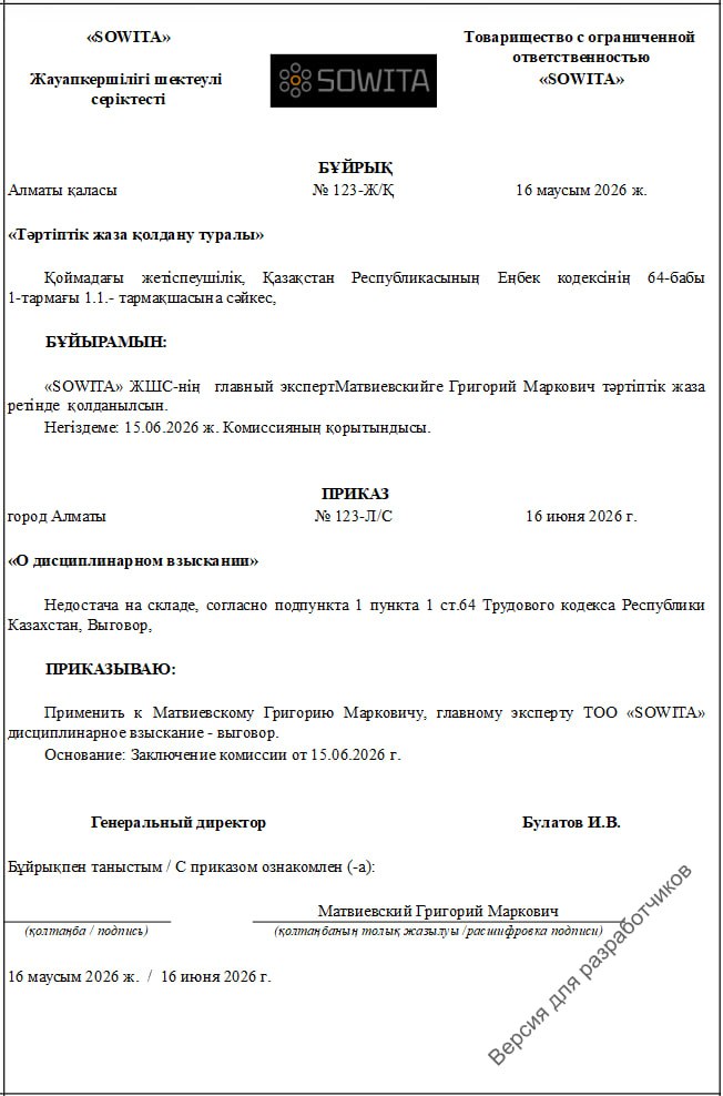 Приказ о дисциплинарном взыскании