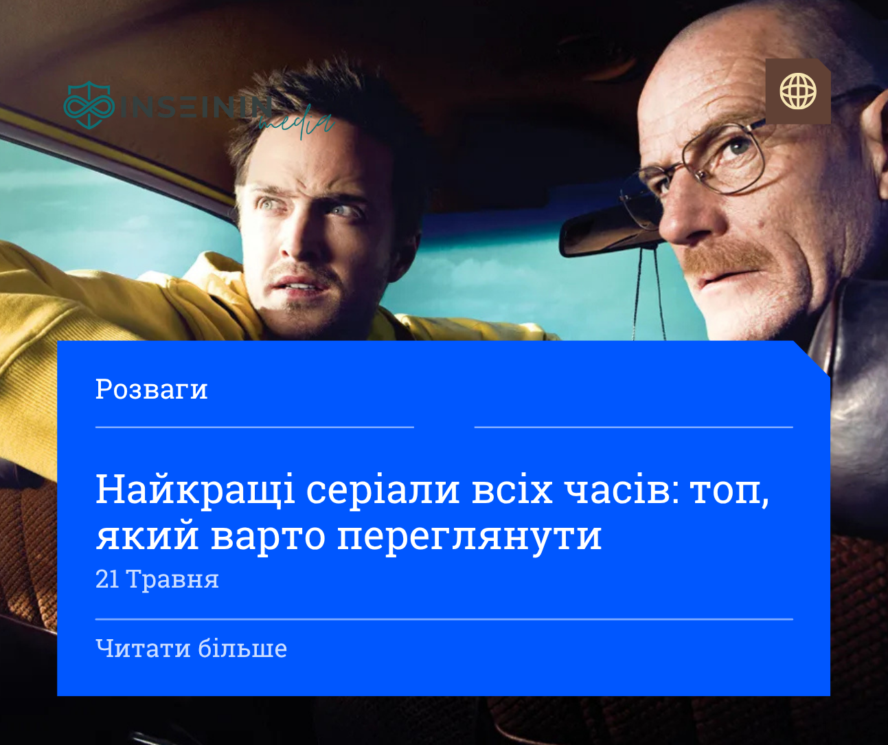 Найкращі серіали всіх часів: топ 10, який варто переглянути