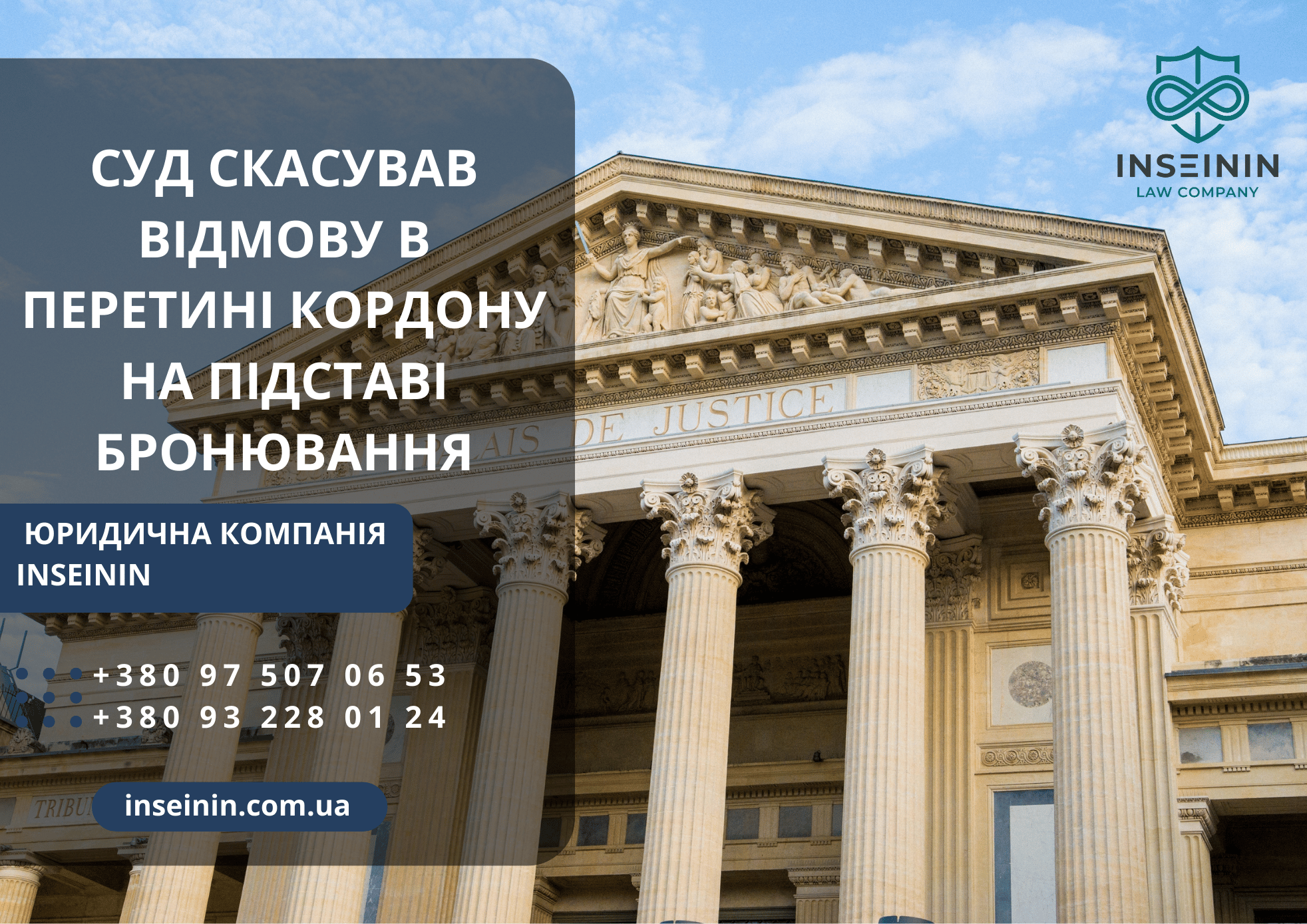 Суд скасував відмову в перетині кордону на підставі бронювання
