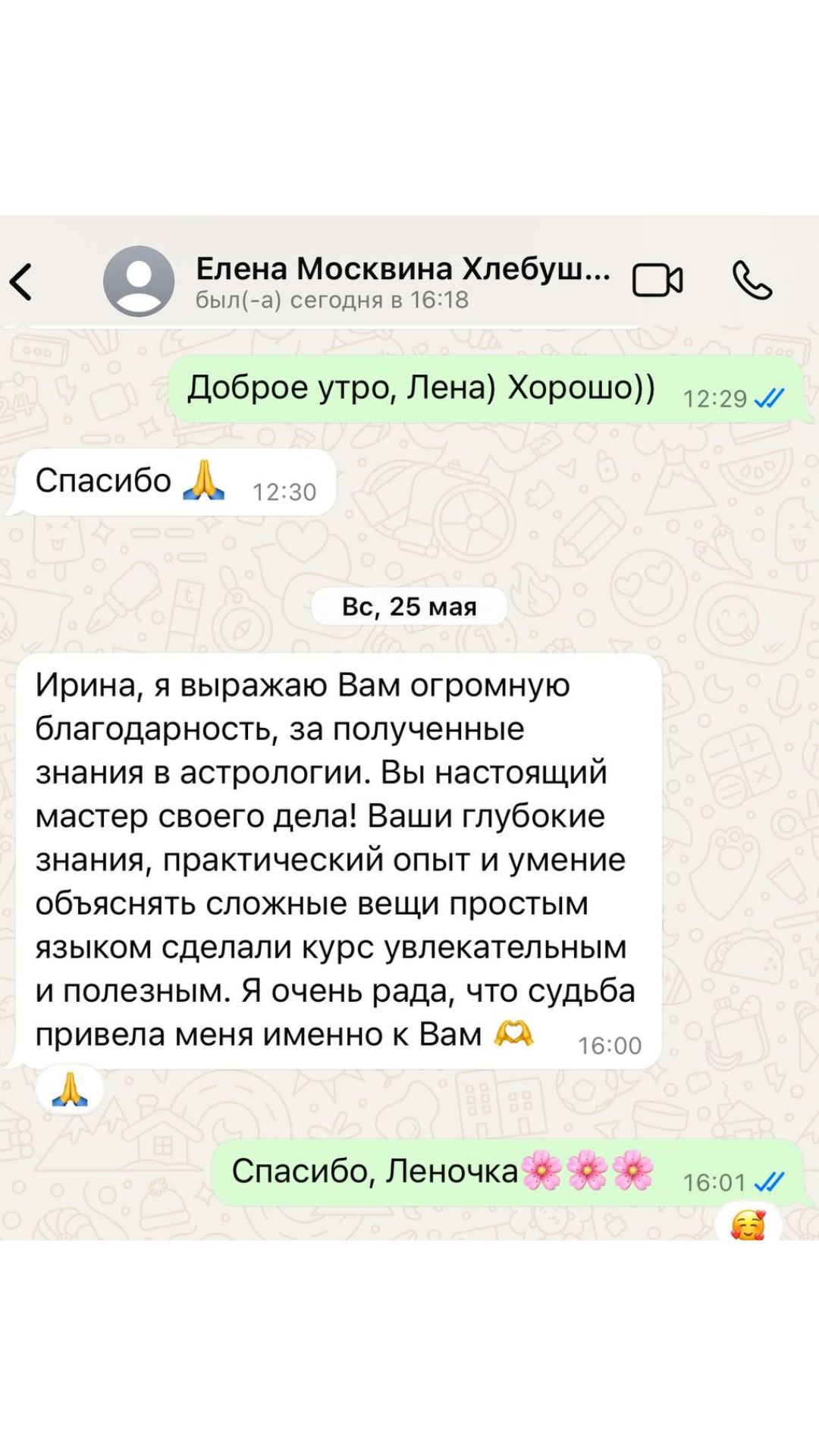 Скриншот отзыва 3