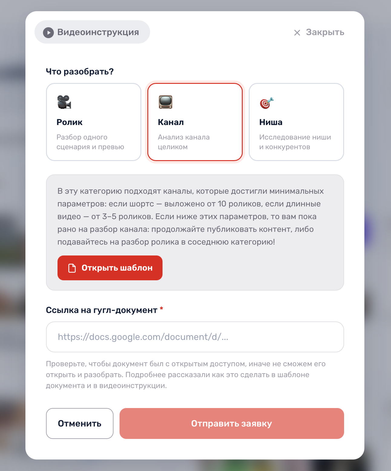 Форма для подачи заявки на разборы