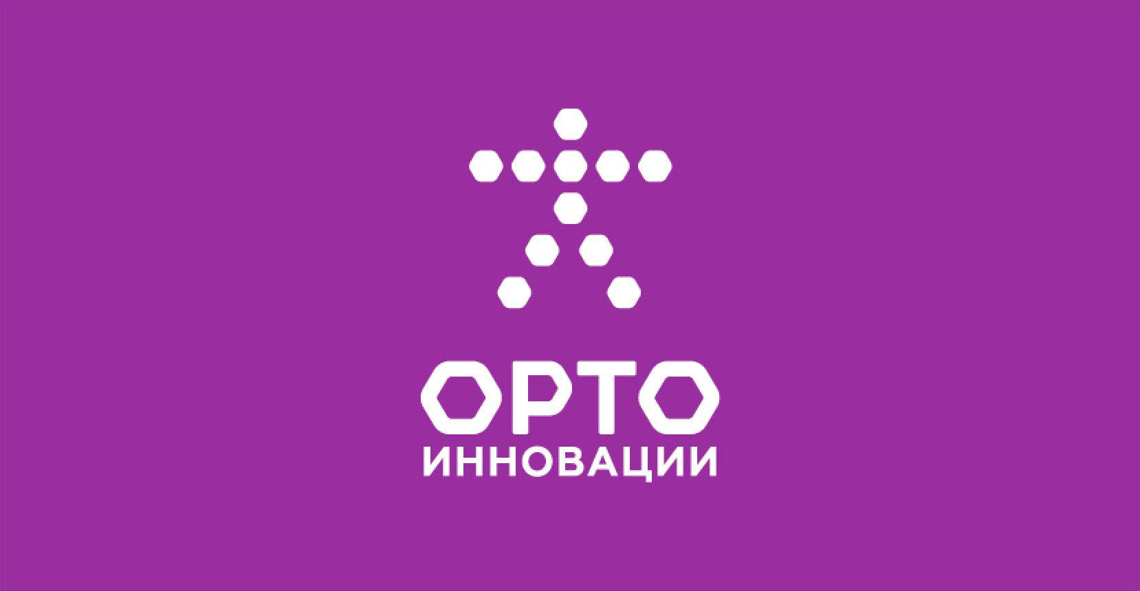 Орто м