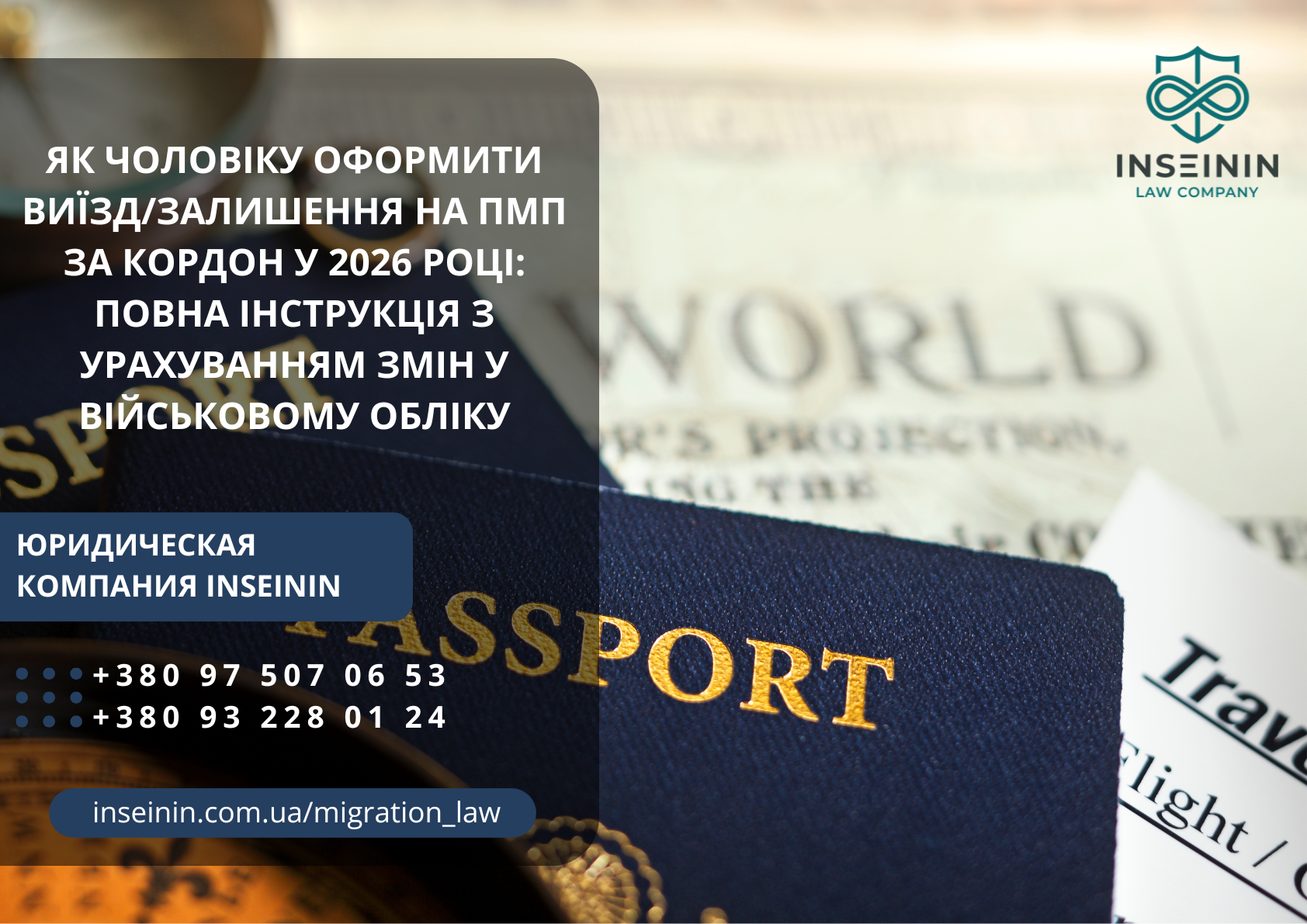 Як чоловіку оформити виїзд/залишення на ПМП за кордон у 2026 році: повна інструкція з урахуванням змін у військовому обліку