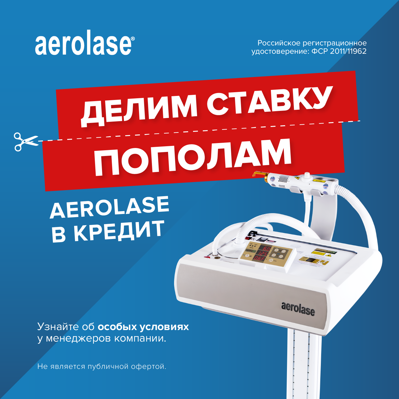 Лазеры Aerolase Neo — прибыль круглый год! Нет сезонных ограничений,  подходит для всех фототипов кожи.