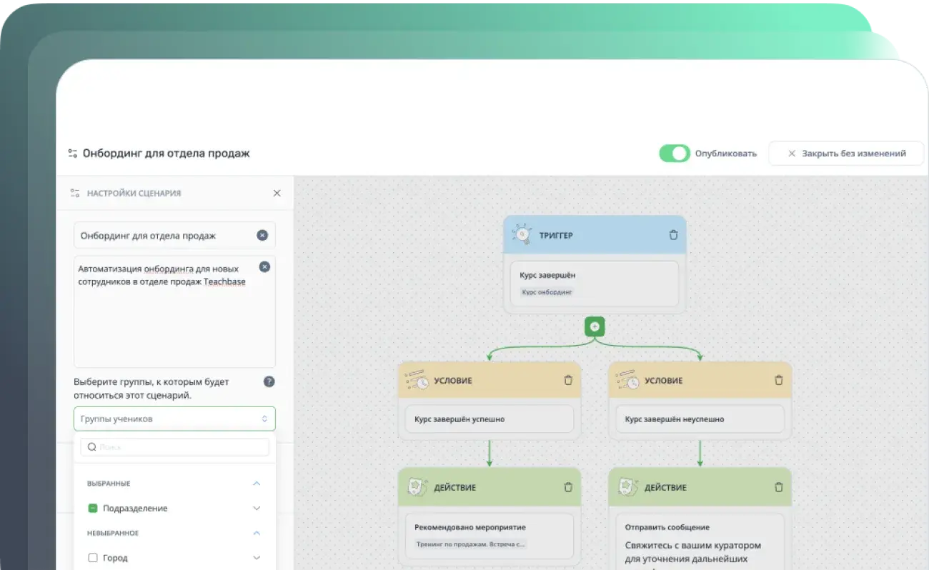 Сокращайте текучку на испытательном сроке в Teachbase