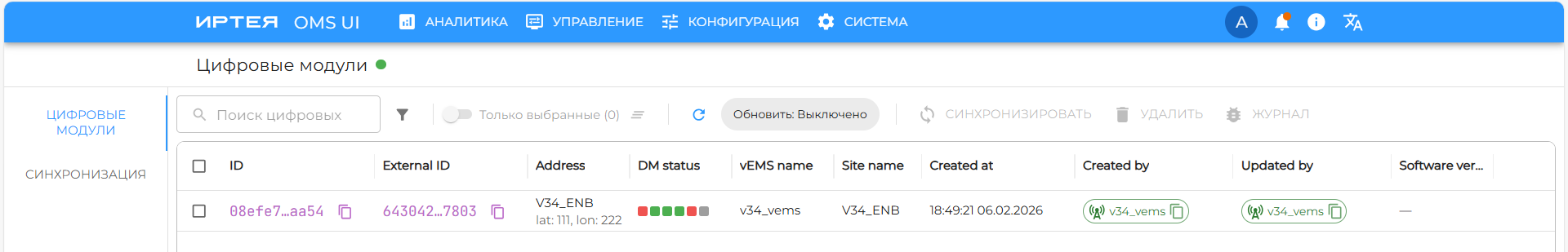 Рисунок 81 — Регистрация DM в OMS