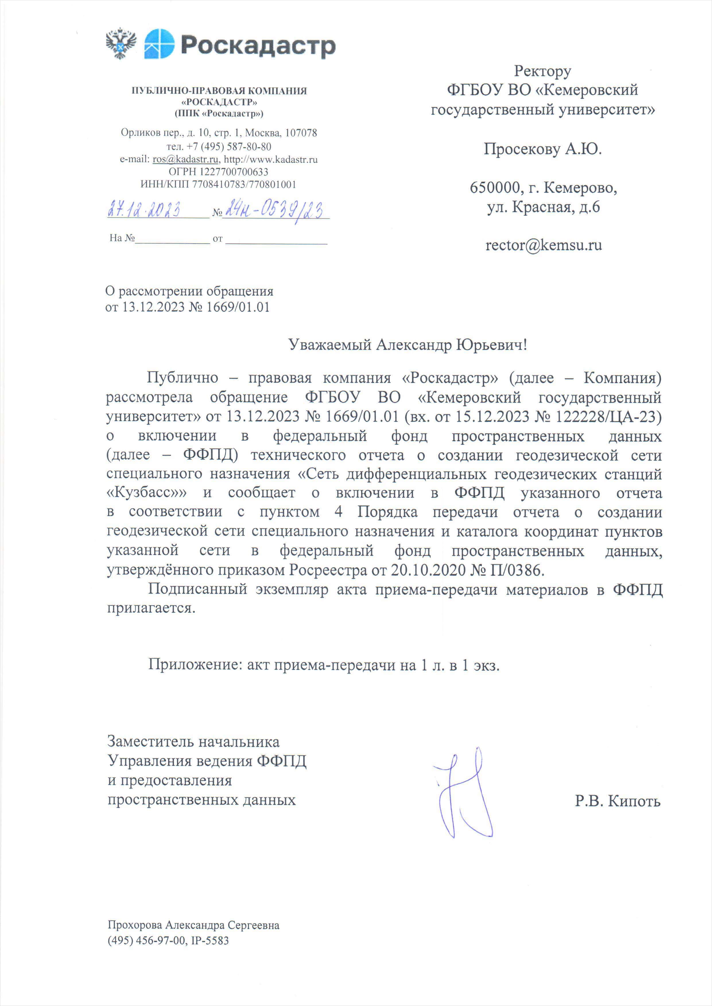 Фонд ведомственных данных. Фонд ведомственных данных