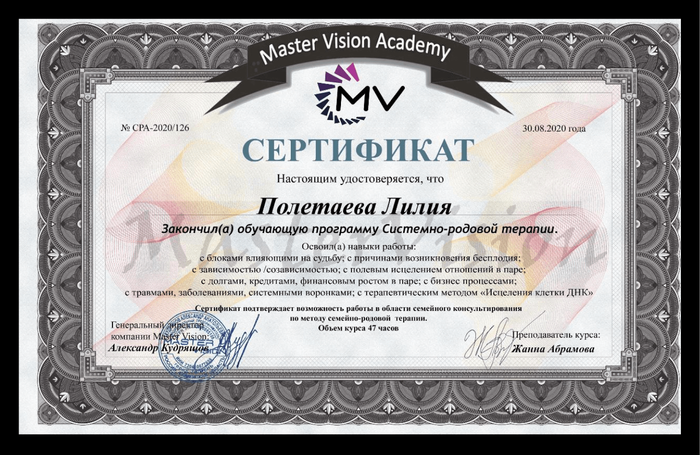 Сертификат системно-родовая терапия