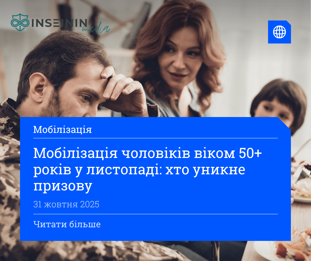 Мобілізація чоловіків віком 50+ років у листопаді: хто уникне призову