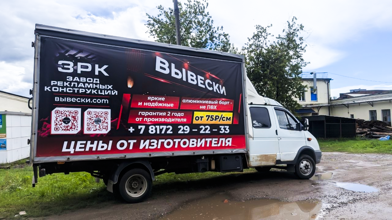 Печатная реклама на грузовом автомобиле ЗРК