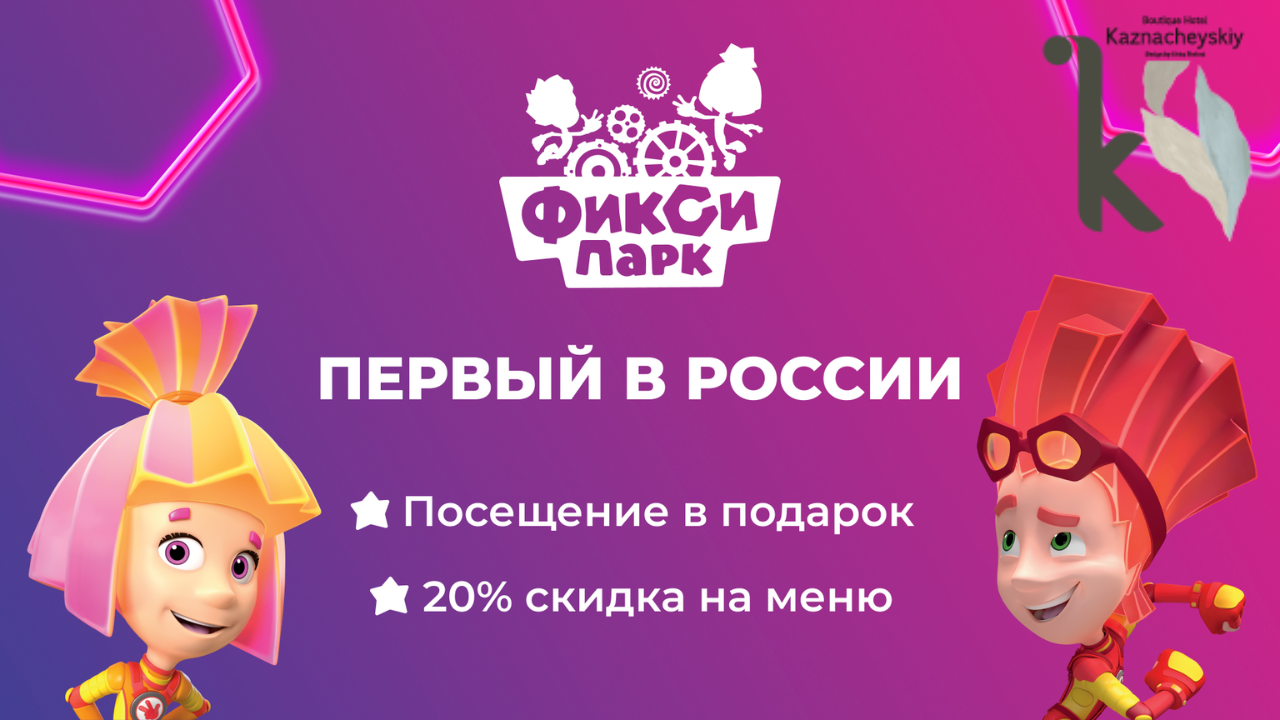 Баннер мероприятия Фиксипарк