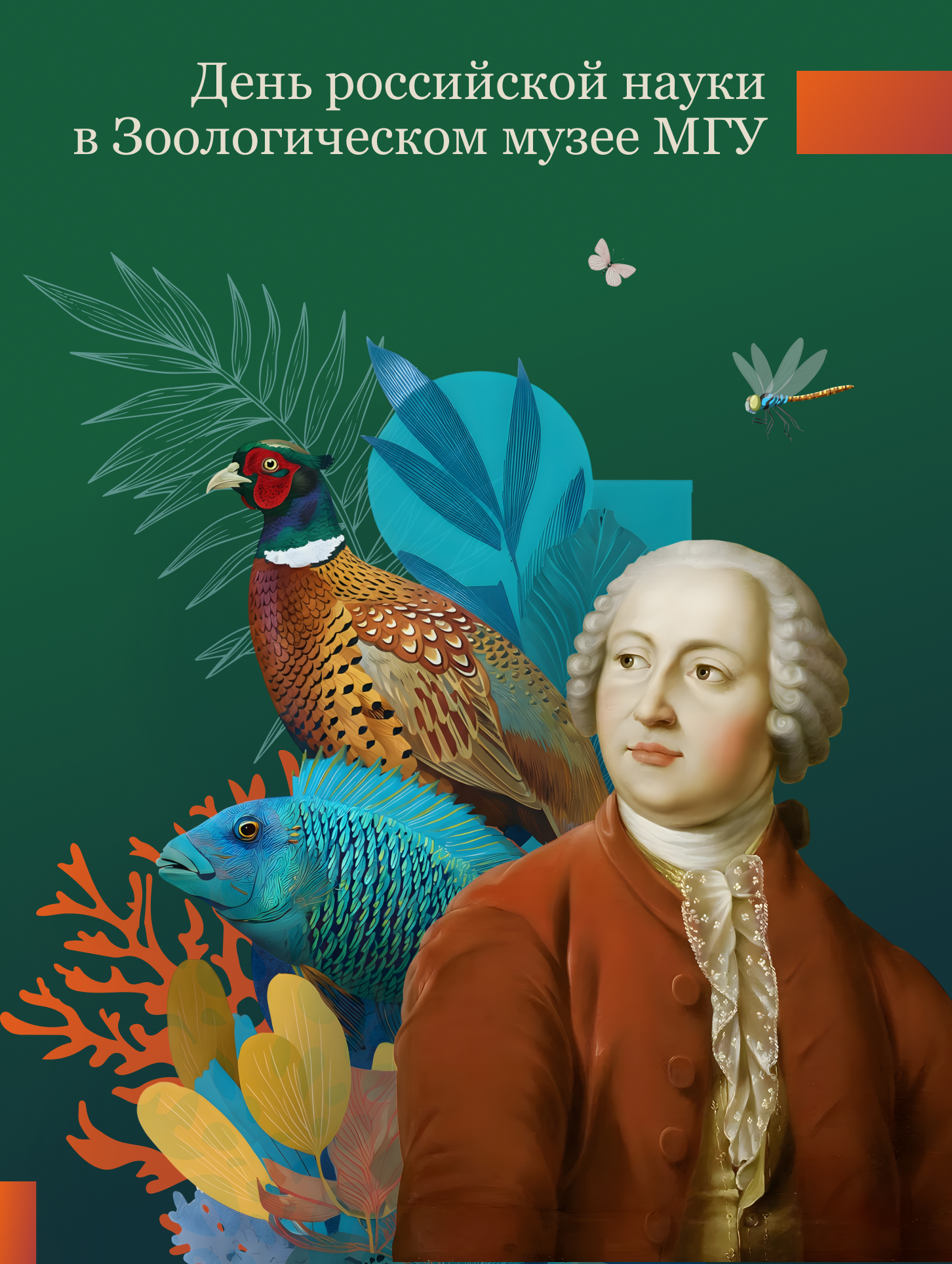 <div style="font-size: 22px;" data-customstyle="yes"><p style="text-align: left;"><strong style="font-size: 20px;">8 февраля 12:00 — 15:00</strong></p><br /><p style="text-align: left;"><strong>День российской науки </strong></p><p style="text-align: left;"><strong>в Зоологическом музее МГУ </strong></p><br /><p style="text-align: left;"><span style="font-weight: 400; font-size: 18px;">экологическое приключение для детей</span></p><p style="text-align: left;"><span style="font-weight: 400; font-size: 18px;">и взрослых «Тайны живой природы»</span></p></div>