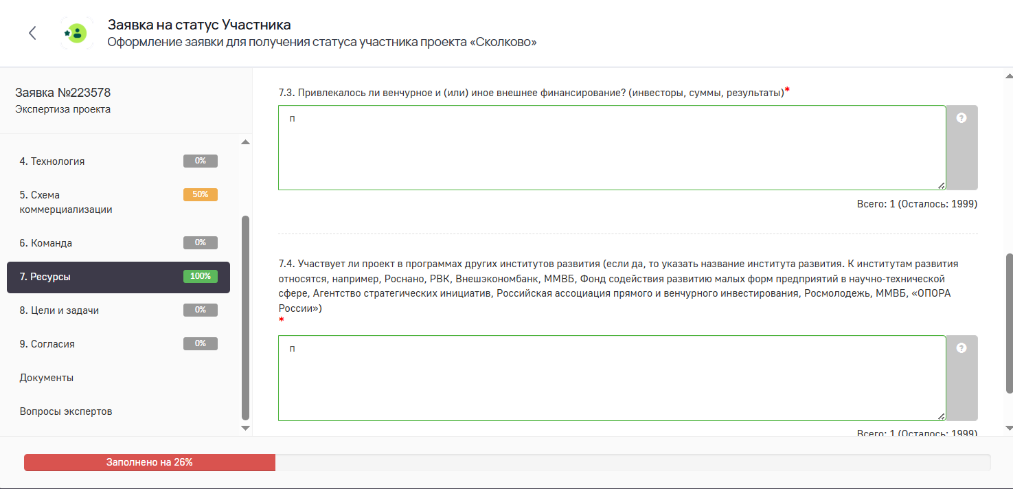 Инвестиции и участие в программах институтов развития