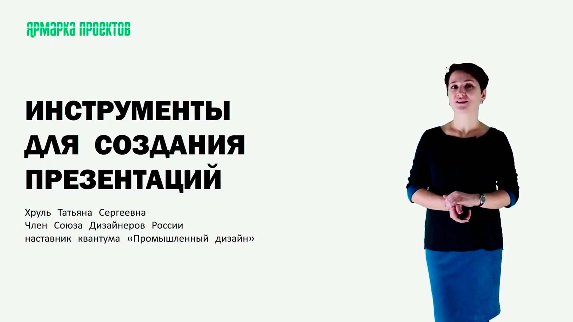 Ярмарка технологических проектов