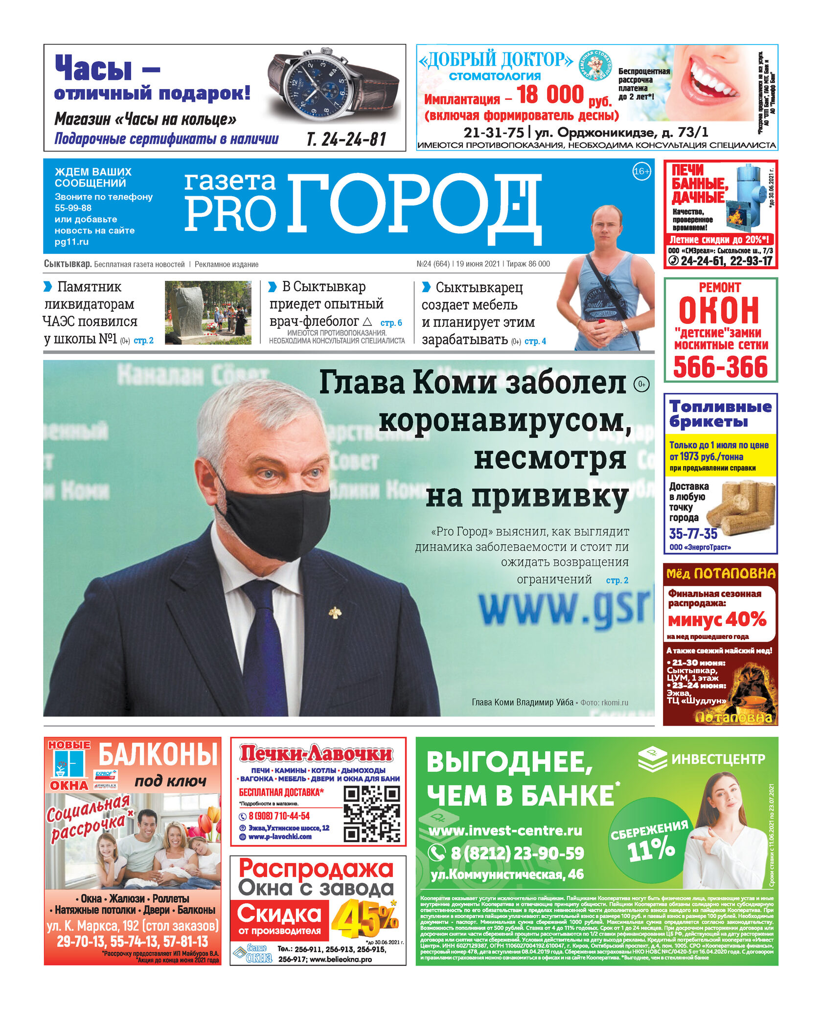 Газета фото. Газета сыктывкара объявления. Газета город. Объявления о работе в газете. Газета прогород ухта некролог.