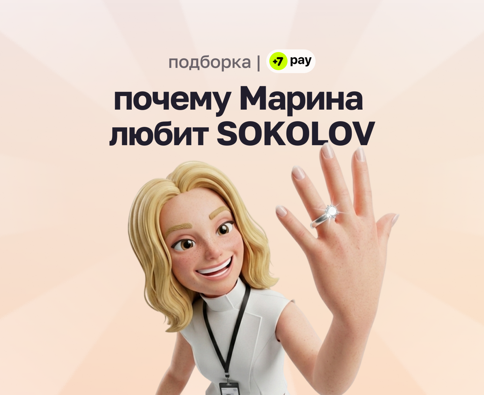 SOKOLOV оплата частями