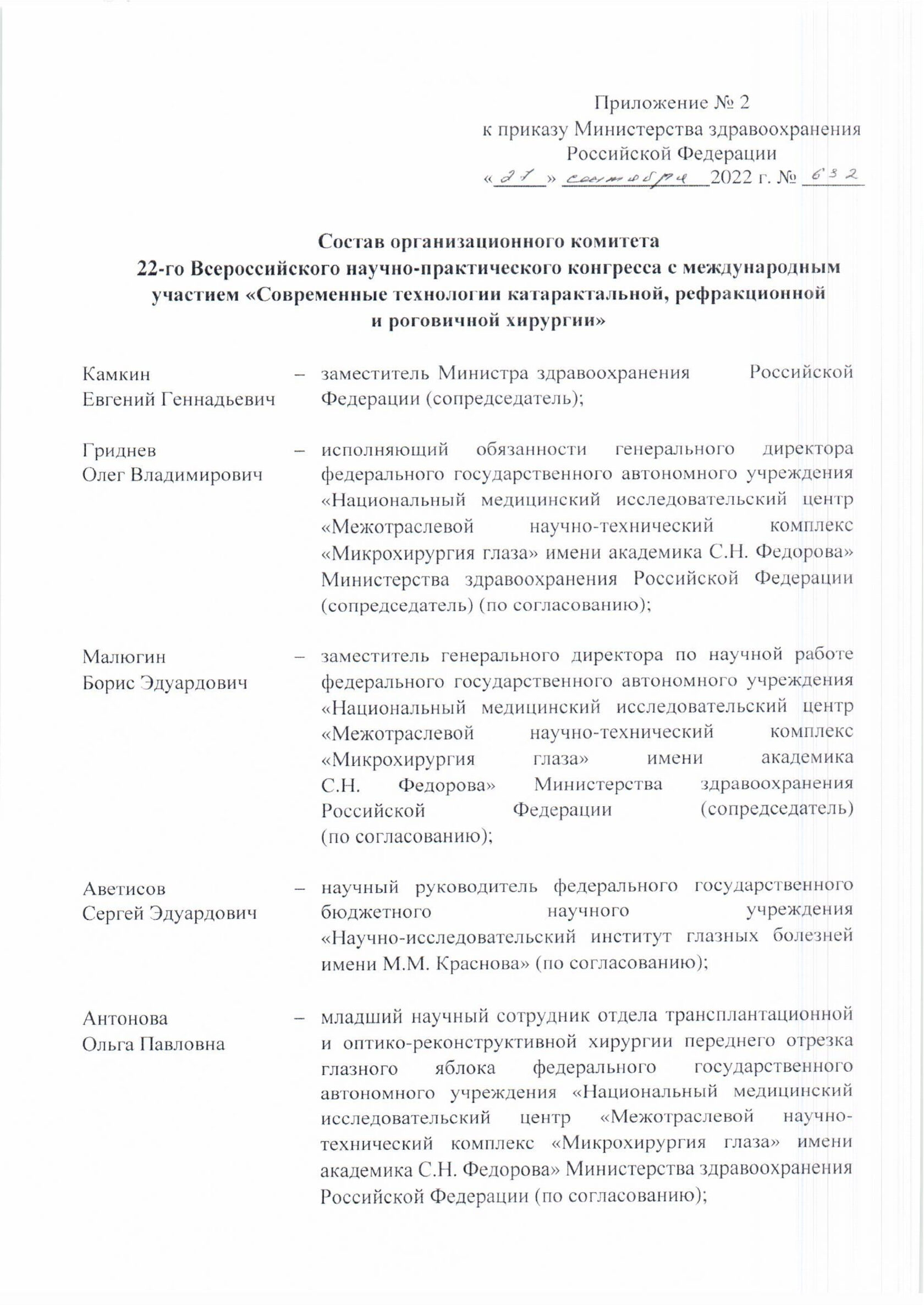 24-Й ВСЕРОССИЙСКИЙ НАУЧНО-ПРАКТИЧЕСКИЙ КОНГРЕСС С МЕЖДУНАРОДНЫМ УЧАСТИЕМ