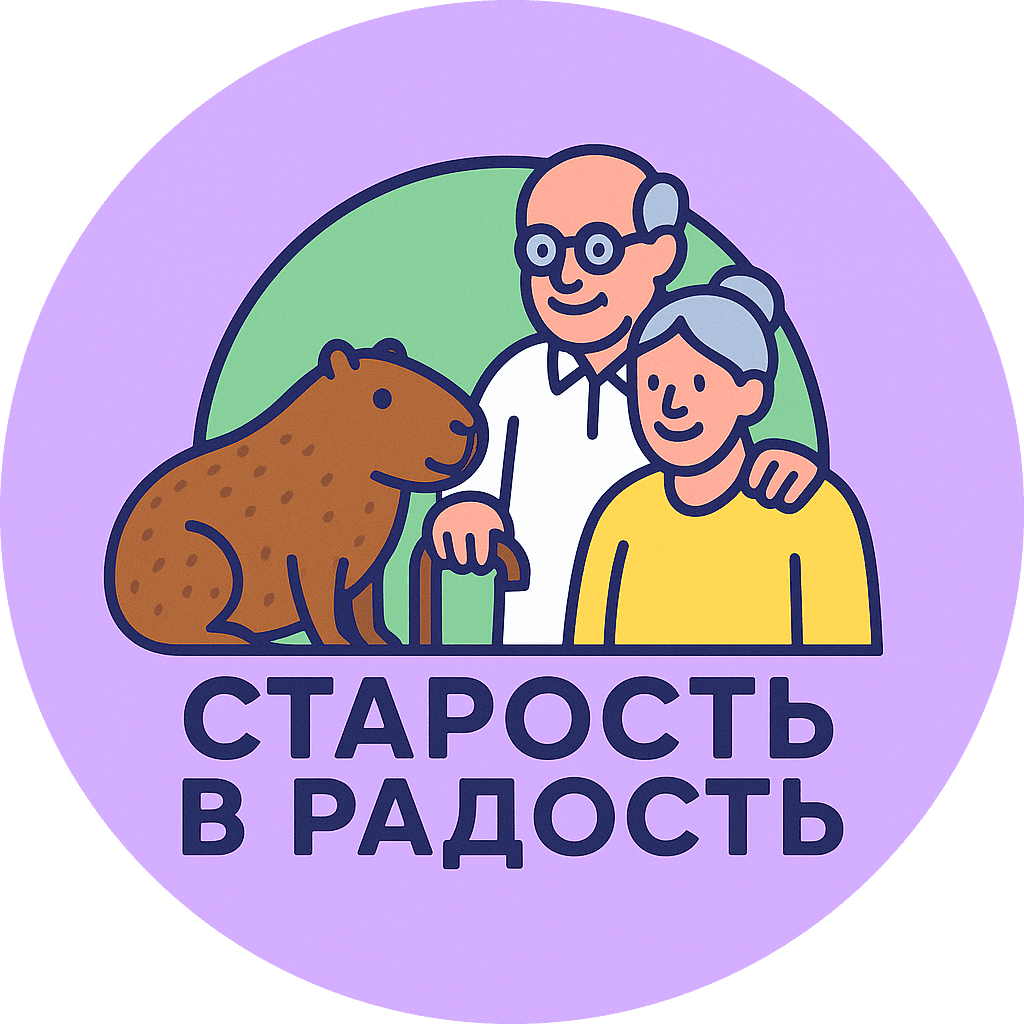 Пансионат&nbsp;«Старость в радость» 