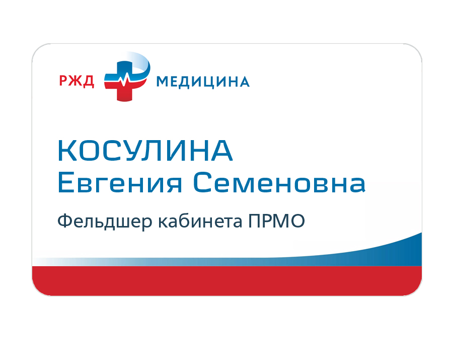 Руководитель ржд медицина