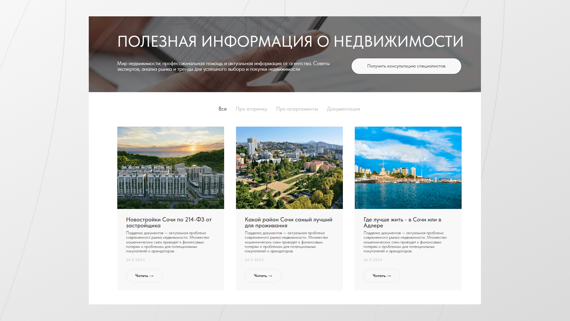 Сайт для агентства недвижимости — Как не потерять кучу денег на экспериментах и получить топовый сайт приносящий клиентов