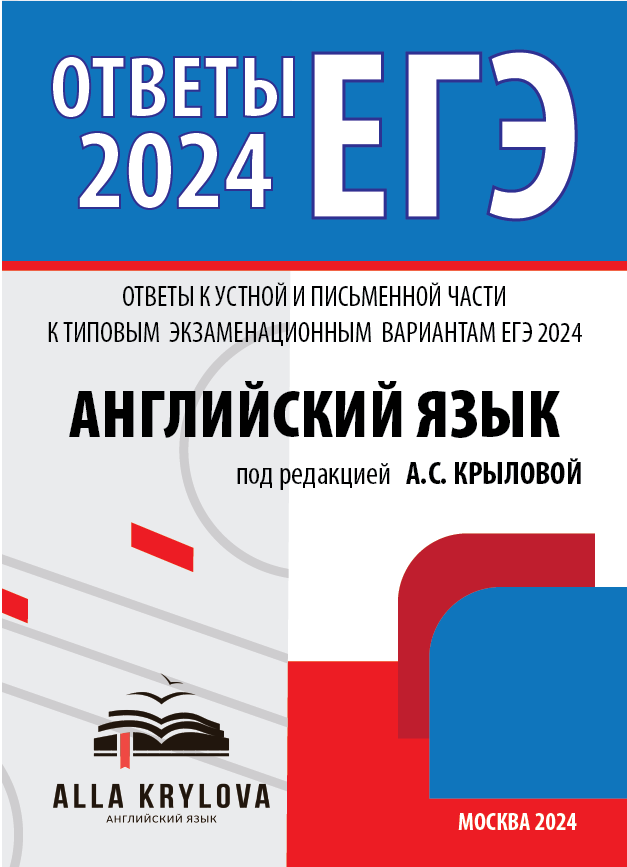 Сборник егэ вербицкая 2024