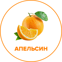 сухой туман аромат апельсин